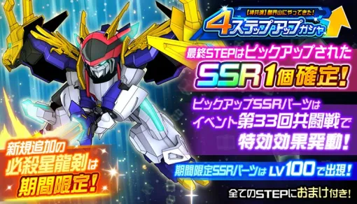 バンダイナムコENT、『スーパーロボット大戦DD』で「龍王丸(創造伝)（星部ワタル）」が新規参戦