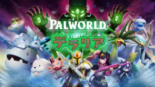 ポケットペア、『Palworld / パルワールド』で『Terraria / テラリア』とのコラボを中心とした大型アップデートを配信開始