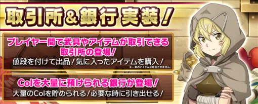 バンダイナムコENT、『SAOインテグラル・ファクター』で新機能「取引所」＆「銀行」が登場！　地下迷宮「B6F」の物語も実装！
