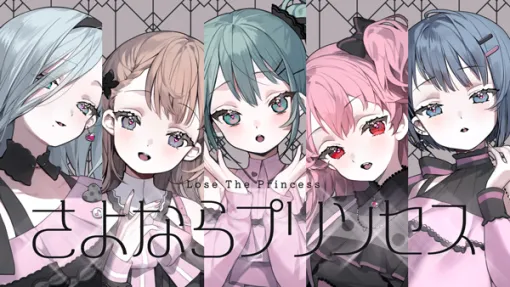 「プロセカ」，「さよならプリンセス」セカイver.のフルサイズ2DMVを公開