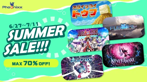 「スゴイツヨイトウフ」「FUBUKI」「不思議の幻想郷」などPhoenixxタイトルが対象に。サマーセールを6月27日2：00から開催