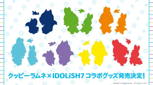 『アイナナ』×『クッピーラムネ』コラボグッズが発売決定。クッピーとラム、IDOLiSH7のメンバーが特別な衣装で登場 『アイナナ』×『クッピーラムネ』コラボグッズが発売決定。クッピーとラム、IDOLiSH7のメンバーが特別な衣装で登場