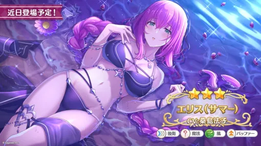 Cygames、『プリンセスコネクト!Re:Dive』で★3「エリス(サマー)」を近日ガチャに追加すると予告