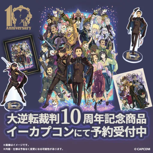 「大逆転裁判」シリーズ10周年を記念した新商品を販売中。アートディレクター・塗 和也氏描き下ろしのイラストを使用