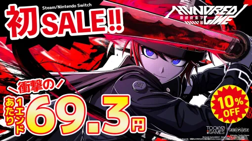 「HUNDRED LINE -最終防衛学園-」がセールに初登場。PC向けには高難度の「EXTREME & DESPAIR」を追加するアップデートも配信