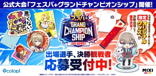 「フェスバ+」初の公式大会「フェスバ＋グランドチャンピオンシップ 2025 SUMMER」で販売される，会場限定グッズ情報が公開に