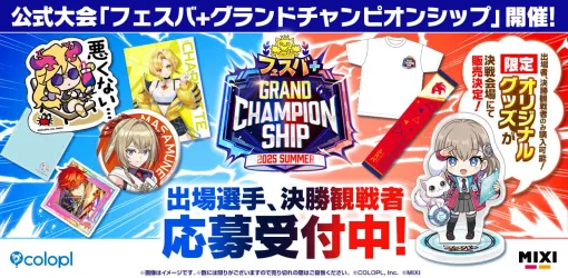 『フェスバ＋』初の公式大会の会場限定グッズが公開。出場選手と決勝観戦者も応募受付中