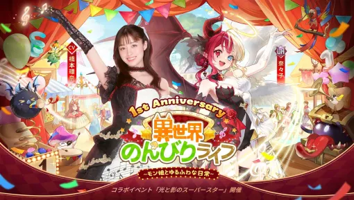 IYAGAMES、『異世界のんびりライフ』のリリース1周年を記念して橋本環奈さんが登場する新CM「演劇の星が登場」篇を全国で放映開始