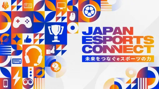 大阪・関西万博イベント「未来をつなぐeスポーツの力 -JAPAN ESPORTS CONNECT-」，出演者情報を発表。開催は7月23日と24日