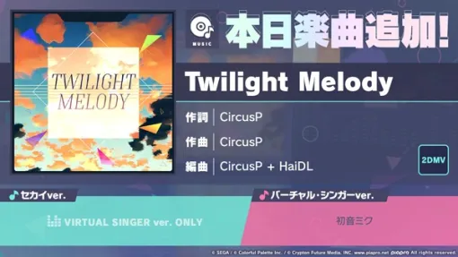 「プロセカ」，「Twilight Melody」をリズムゲーム楽曲に追加