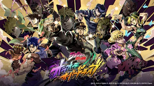 新作アプリ「ジョジョの奇妙な冒険 オラオラオーバードライブ」，事前登録を開始。URディオなどがもらえる事前登録キャンペーンを実施中
