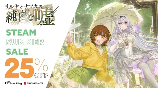 ブシロード、『リルヤとナツカの純白な嘘』でSteam25％OFFセール開催中…百合SFロボットアニメ「忘星のヴァリシア」比良坂新監督からレビュー到着