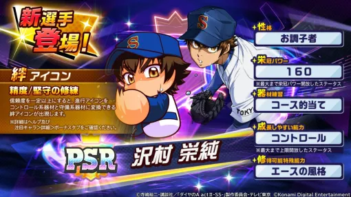 KONAMI、『パワプロ 栄冠クロス』でアニメ『ダイヤのA actⅡ-Second Season-』コラボを7月2日より開催