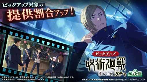 サムザップ、『呪術廻戦ファンパレ』で「呪術廻戦 懐玉・玉折ガチャ -第3弾-」を本日15時より開催