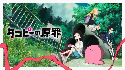 【ABEMA(6/30)】最終回まであとわずかの『薬屋のひとりごと』が首位キープ　『タコピーの原罪』は早速トップ3入り