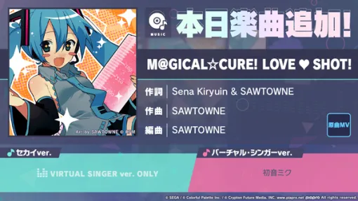 「プロセカ」，海外版コンテンツ追加キャンペーンで「M@GICAL☆CURE! LOVE &hearts; SHOT!」を実装