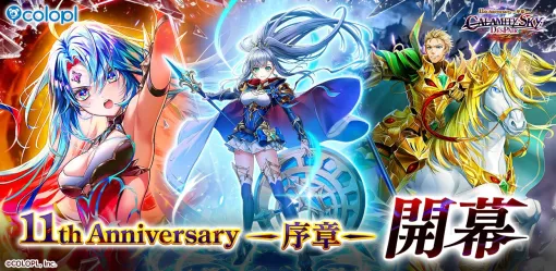 『白猫プロジェクトNW』“神域のフロンティア編”7章開幕。アイリス、ベガ、ダンテがガチャに登場