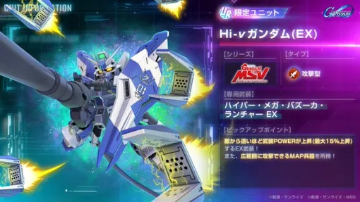 【App Store(7/1)】バンダイナムコENTタイトルがワンツーフィニッシュ！ UR「Hi-νガンダム(EX)」登場で『ジージェネエターナル』首位に立つ　続く2位には初星フェス開催の『学マス』