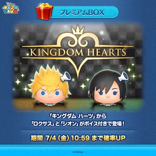 LINEヤフー、『LINE：ディズニー ツムツム』で「キングダム ハーツ」シリーズのボイス付き新ツム「ロクサス」と「シオン」が登場