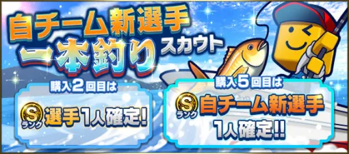 KONAMI、『プロスピA』で「自チーム新選手一本釣りスカウト」開催中…自チーム新選手GETの大チャンス