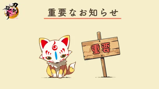 EXNOA、Amazonアプリ版『刀剣乱舞ONLINE』についてプラットフォームの終了に伴い7月29日13時をもってサービス終了