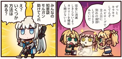 FGO PROJECT、WEBマンガ「ますますマンガで分かる！Fate/Grand Order」の第411話「知恵袋」を公開