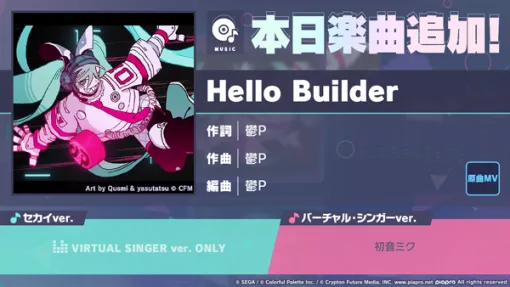 「プロセカ」，鬱Pの「Hello Builder」をゲーム内に実装