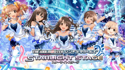 「アイドルマスター シンデレラガールズ スターライトステージ（デレステ）」PC版＆「スターライトスポット」8月21日にサービス終了