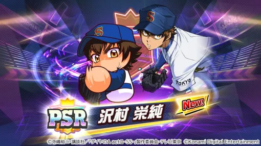 「パワプロ 栄冠クロス」×TVアニメ「ダイヤのA actII-Second Season」コラボを開催。沢村栄純や降谷 暁ら青道高校ナインが参戦