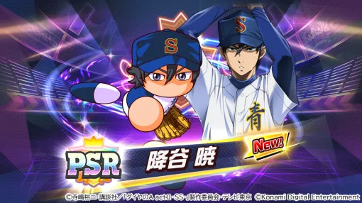KONAMI、『ダイヤのA actⅡ-Second Season-』×『パワプロ 栄冠クロス』初のコラボがスタート