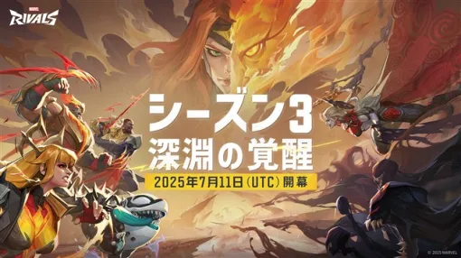 NetEase、『マーベル・ライバルズ』がシーズン3「深淵の覚醒」の詳細を発表！　7月11日より新ヒーロー、マップ、新機能が登場！