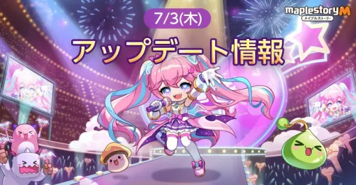 「メイプルストーリーM」，エンジェリックバスターのリマスターを実施