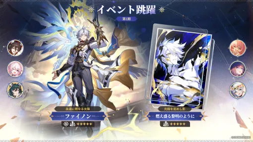 【App Store(7/3)】限定星5キャラ「ファイノン」(CV. 日野聡)や「トリビー」(CV. 遠野ひかる)登場の『スターレイル』が首位　『FGO』は「インドラピックアップ召喚」でトップ3入り