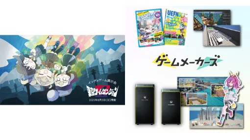 「東京ゲームダンジョン9」にゲームメーカーズが出展!「ゲーム制作の決定版PC」やUE5&UEFN入門書を展示します 「東京ゲームダンジョン9」にゲームメーカーズが出展!「ゲーム制作の決定版PC」やUE5&UEFN入門書を展示します