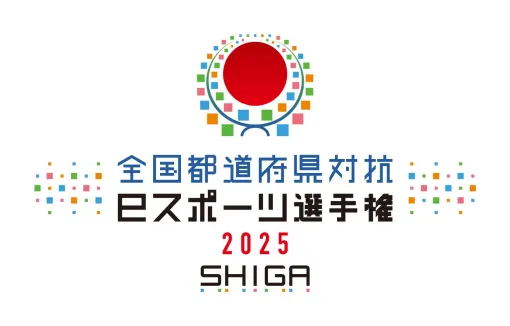 「全国都道府県対抗eスポーツ選手権 2025 SHIGA」，競技タイトルを「eFootball」「パズドラ」「ぷよぷよeスポーツ」の3タイトルに決定