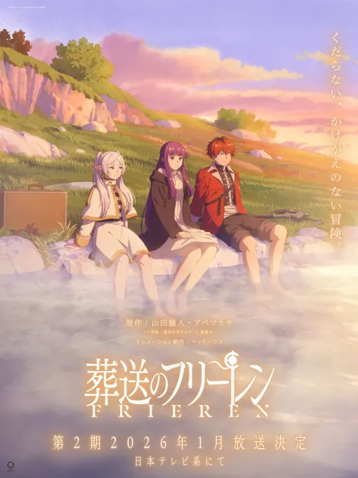 『葬送のフリーレン』に関する何かが出るかも？ アニメ公式Xが意味ありげなつぶやき