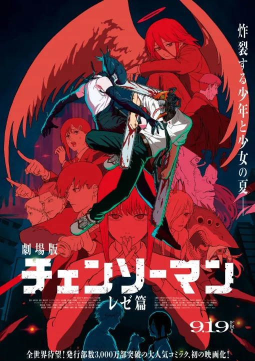東宝、劇場版『チェンソーマン レゼ篇』の主題歌は米津玄師！大迫力の戦闘シーンも収録した本予告公開