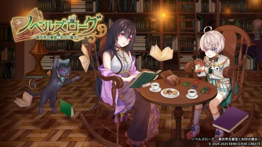 ケムコ、デッキ構築型ローグライクRPG『ノベルズローグ ～異世界古書堂と封印の魔女～』を家庭用ゲーム機とSteam向けに発売