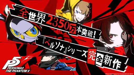 「ペルソナ5: The Phantom X」のテレビCM「-覚醒編-」がYouTubeにもアップ。渋谷スクランブル交差点での大型広告掲出も開始
