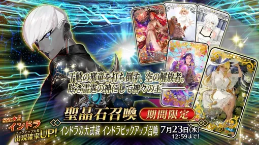 【Google Play(7/7)】「★5 インドラ」が新登場の『FGO』が4位に浮上　星5共鳴者「ルパ」が登場の『鳴潮』は13位に急上昇