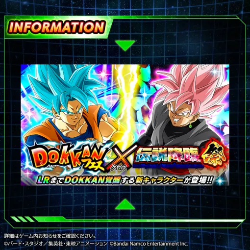 バンダイナムコENT、『ドラゴンボールZ ドッカンバトル』で「DOKKANフェス」＆「伝説降臨祭」を開催