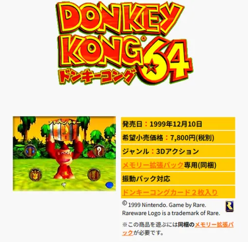 初代『スマブラ』や『ドンキーコング64』がスイッチに来る！？ 公式動画を見すぎたゲーマーが発見したおぼろげな“ヒント”