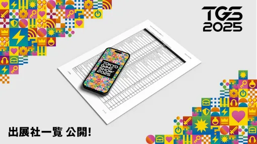 「東京ゲームショウ2025」（TGS2025），出展社一覧を発表。過去最大規模となったTGS2024を，さらに上回る規模に