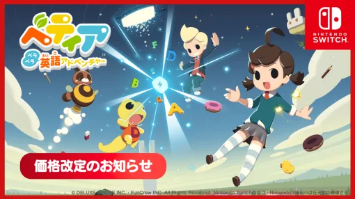 でらゲー、体験型英語学習ゲーム『ベティア ペラペラ英語アドベンチャー』DL版の通常価格を40%以上の大幅値下げ