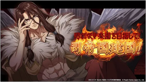 ポッピンゲームズジャパン、『Dr.STONE バトルクラフト』で「汚れなき楽園を目指して！司帝国建国！」を開催