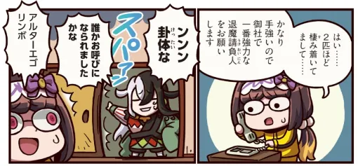 FGO PROJECT、WEBマンガ「ますますマンガで分かる！Fate/Grand Order」の第412話「特定個人」を公開