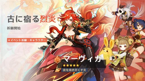 「原神」限定★5マーヴィカ＆エミリエが登場するイベント祈願を開催。マルチイベント「追憶練行・死闘編」を7月14日から実施
