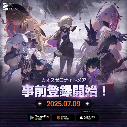 「Epic Seven」のキム・ヒョンソク氏が手がける重厚なダークファンタジーRPG「カオスゼロナイトメア」，事前登録受付を開始