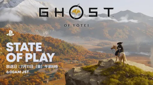 「Ghost of Yōtei」，最新情報を紹介する番組「State of Play」を7月11日6：00から配信。開発者がゲームプレイや特別な新モードなどを解説