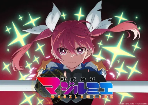 『株式会社マジルミエ』アニメ2期放送年が2026年に決定。覚悟を決めた表情の桜木カナが描かれたビジュアル公開